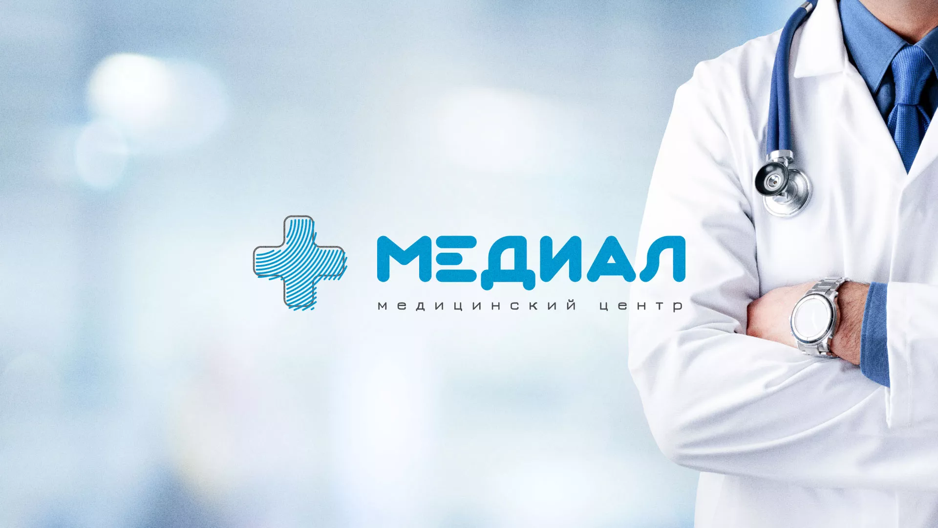 Создание сайта для медицинского центра «Медиал» в Волжске